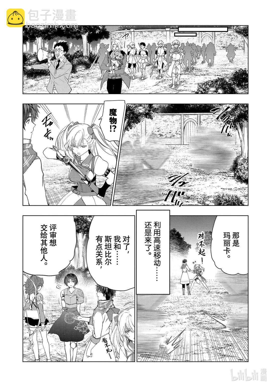 《被解雇的暗黑士兵（30多岁）开始了慢生活的第二人生》56 达里艾尔与斯坦比尔 第14页