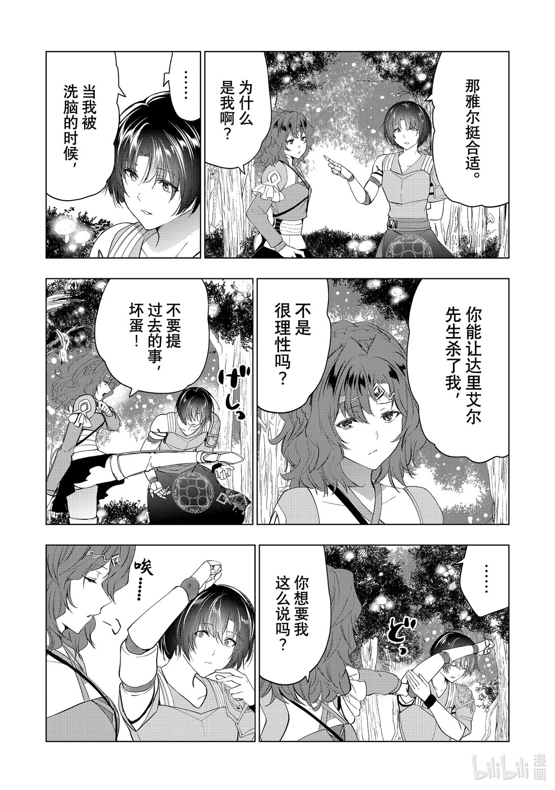 《被解雇的暗黑士兵（30多岁）开始了慢生活的第二人生》56 达里艾尔与斯坦比尔 第15页