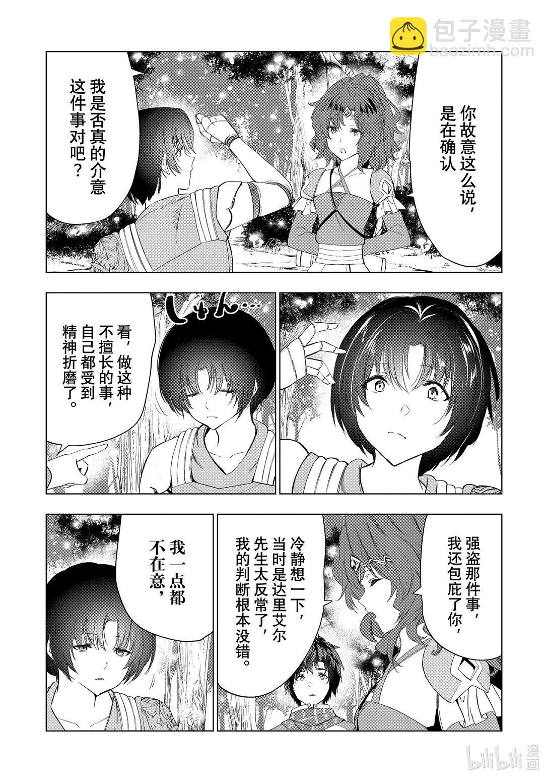 《被解雇的暗黑士兵（30多岁）开始了慢生活的第二人生》56 达里艾尔与斯坦比尔 第16页