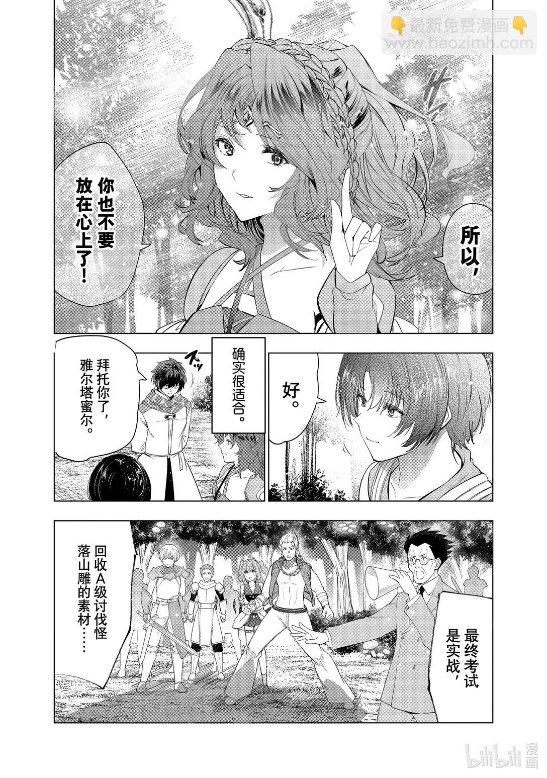《被解雇的暗黑士兵（30多岁）开始了慢生活的第二人生》56 达里艾尔与斯坦比尔 第17页