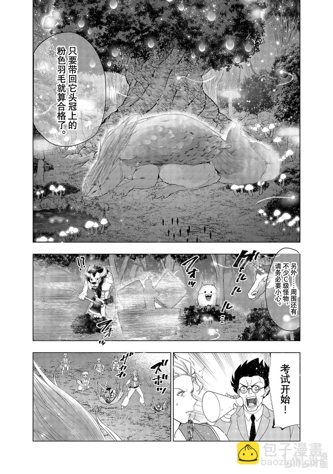 《被解雇的暗黑士兵（30多岁）开始了慢生活的第二人生》56 达里艾尔与斯坦比尔 第18页