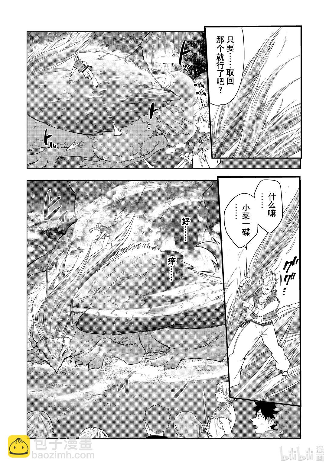 《被解雇的暗黑士兵（30多岁）开始了慢生活的第二人生》56 达里艾尔与斯坦比尔 第19页