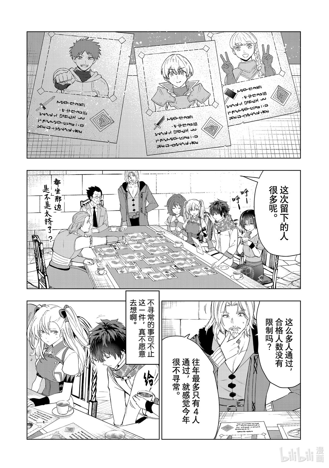 《被解雇的暗黑士兵（30多岁）开始了慢生活的第二人生》56 达里艾尔与斯坦比尔 第1页