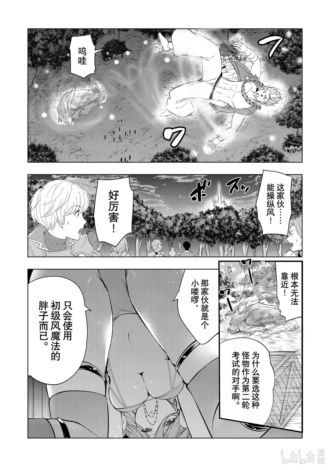 《被解雇的暗黑士兵（30多岁）开始了慢生活的第二人生》56 达里艾尔与斯坦比尔 第20页