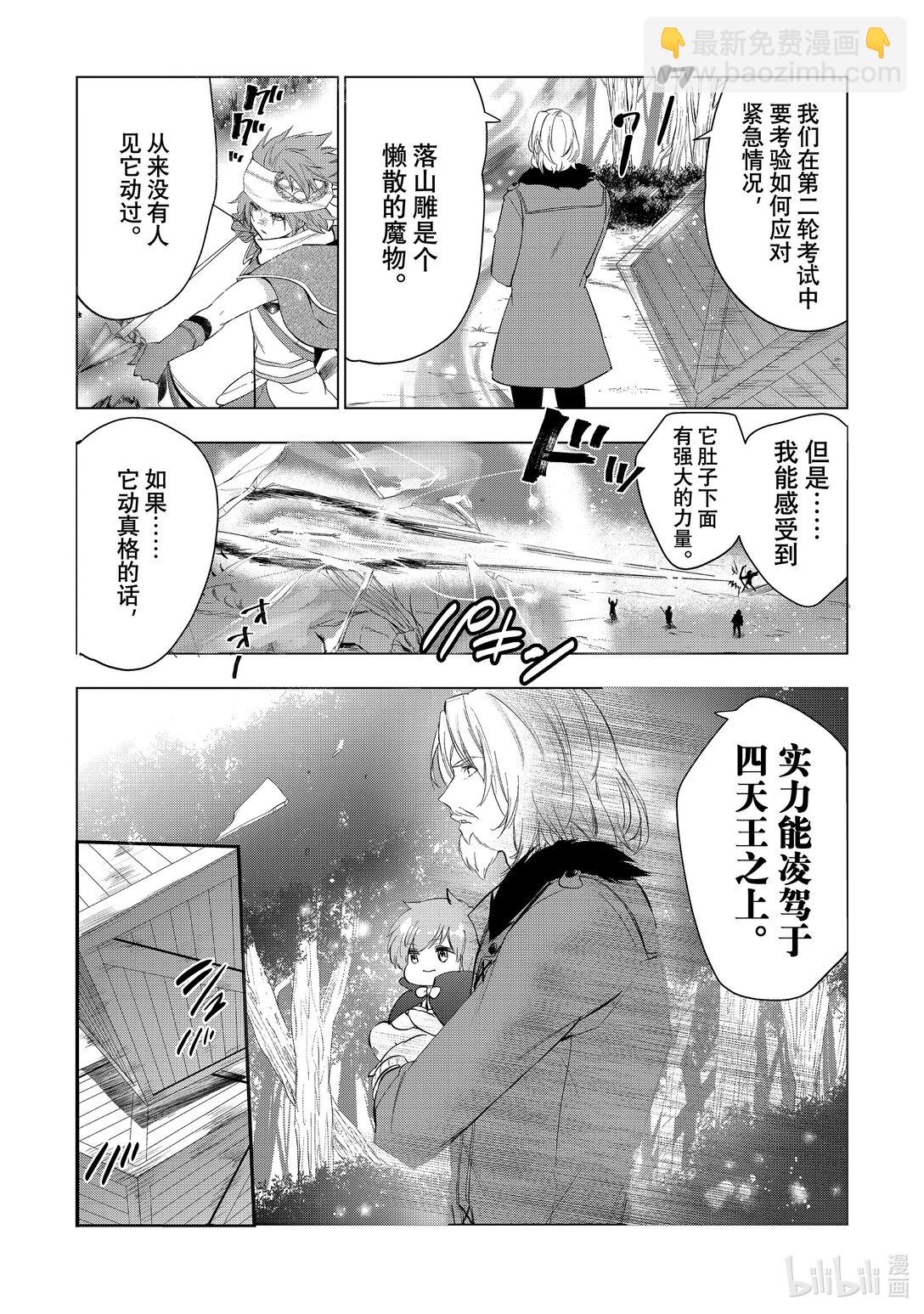 《被解雇的暗黑士兵（30多岁）开始了慢生活的第二人生》56 达里艾尔与斯坦比尔 第21页