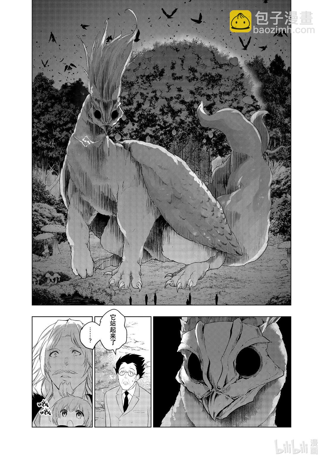 《被解雇的暗黑士兵（30多岁）开始了慢生活的第二人生》56 达里艾尔与斯坦比尔 第24页