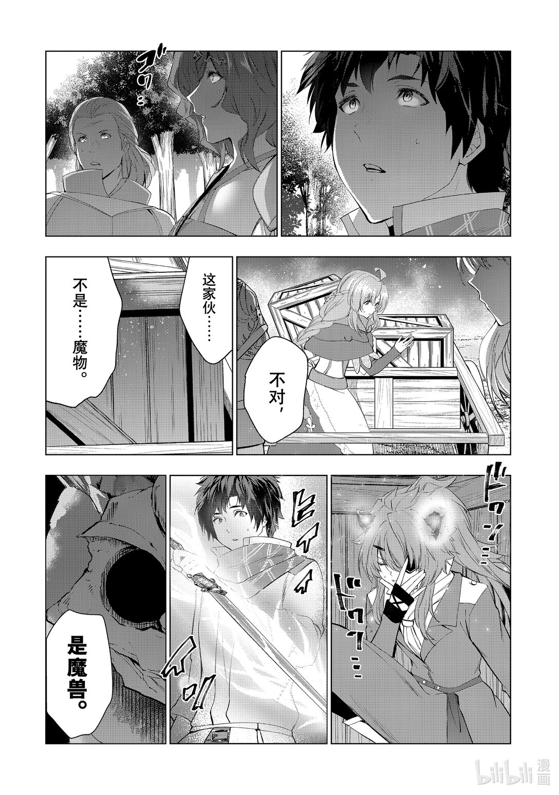 《被解雇的暗黑士兵（30多岁）开始了慢生活的第二人生》56 达里艾尔与斯坦比尔 第25页