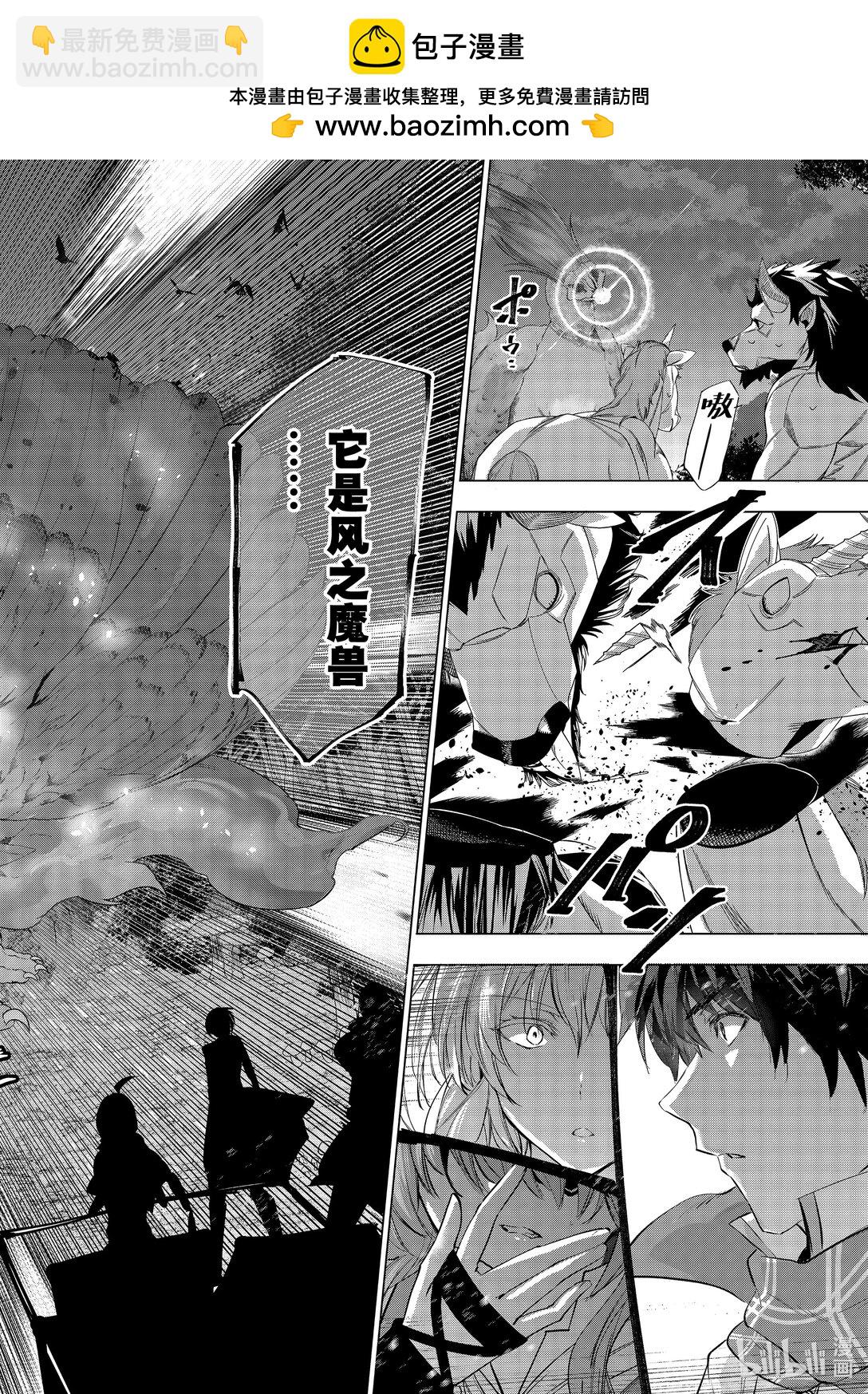 《被解雇的暗黑士兵（30多岁）开始了慢生活的第二人生》56 达里艾尔与斯坦比尔 第26页