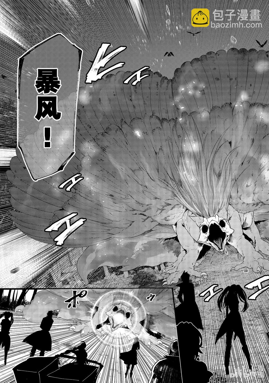 《被解雇的暗黑士兵（30多岁）开始了慢生活的第二人生》56 达里艾尔与斯坦比尔 第27页