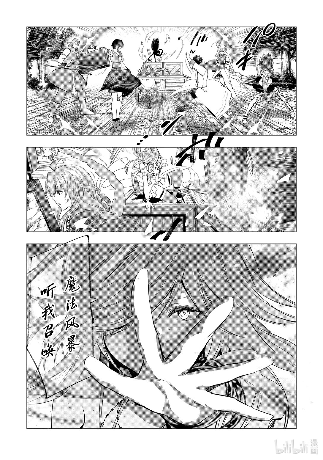 《被解雇的暗黑士兵（30多岁）开始了慢生活的第二人生》56 达里艾尔与斯坦比尔 第28页
