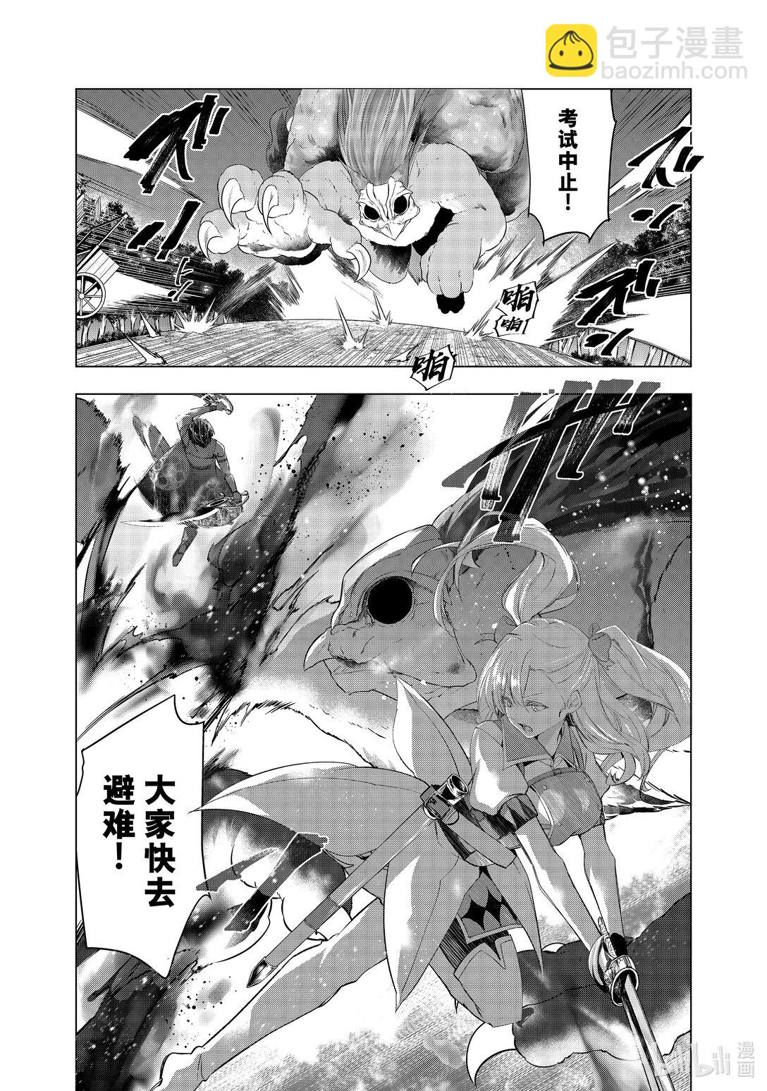 《被解雇的暗黑士兵（30多岁）开始了慢生活的第二人生》56 达里艾尔与斯坦比尔 第29页