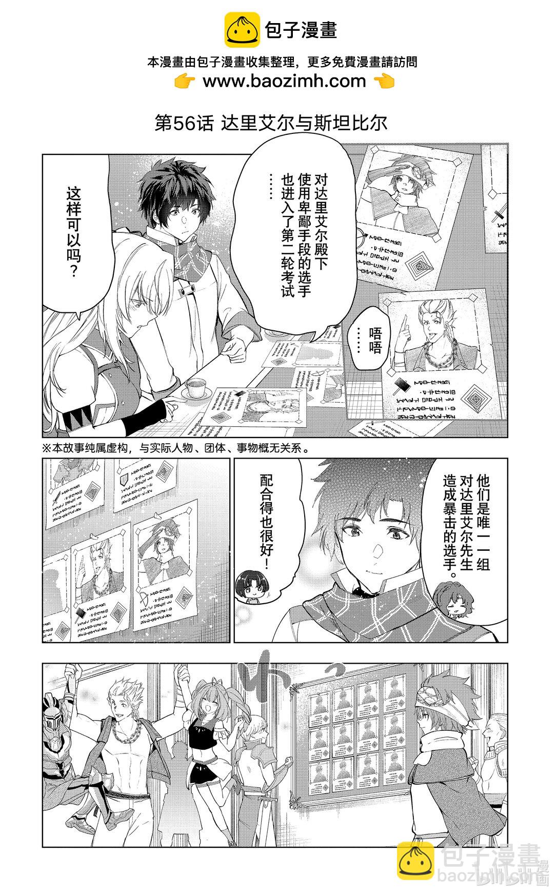 《被解雇的暗黑士兵（30多岁）开始了慢生活的第二人生》56 达里艾尔与斯坦比尔 第2页