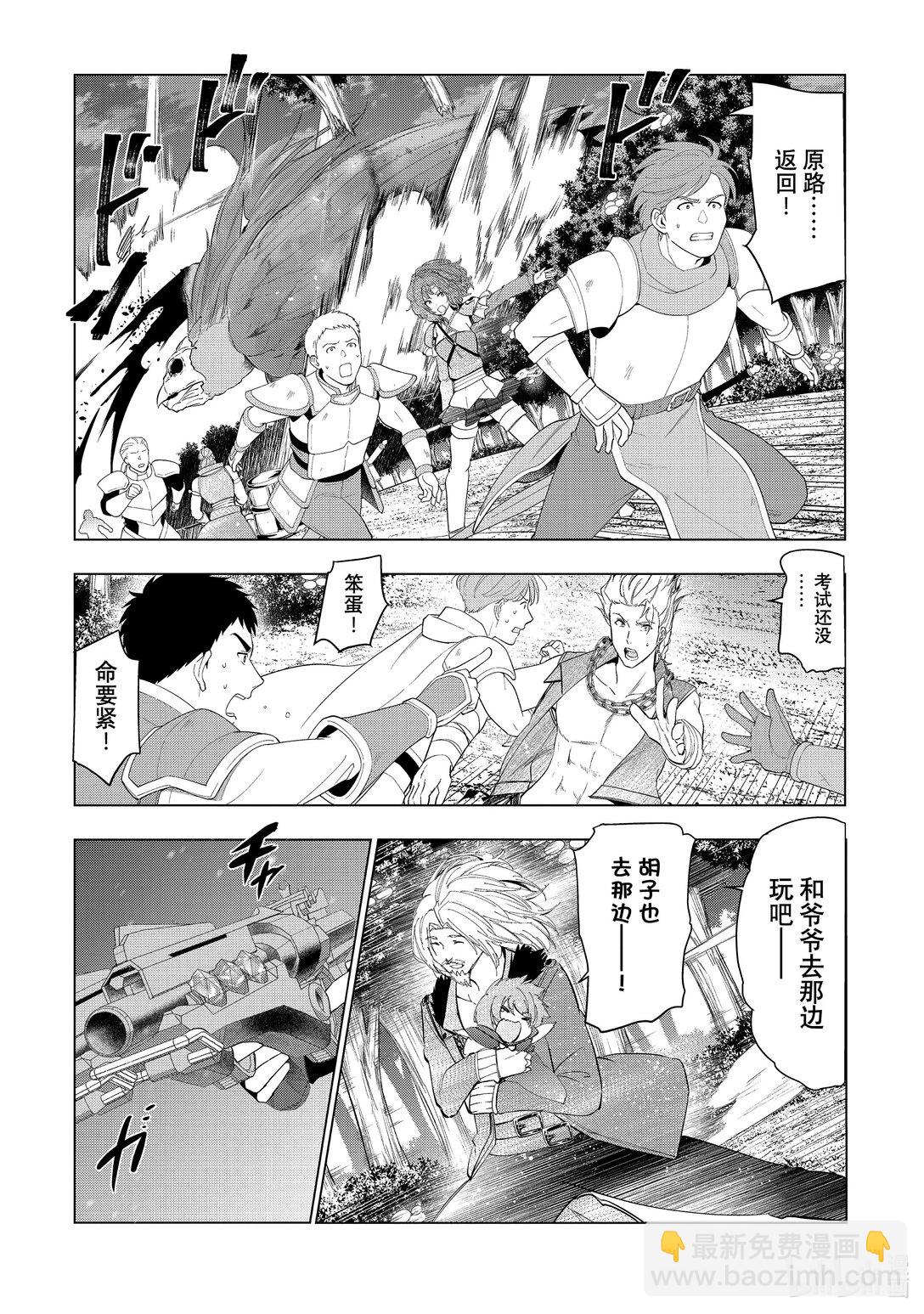 《被解雇的暗黑士兵（30多岁）开始了慢生活的第二人生》56 达里艾尔与斯坦比尔 第30页