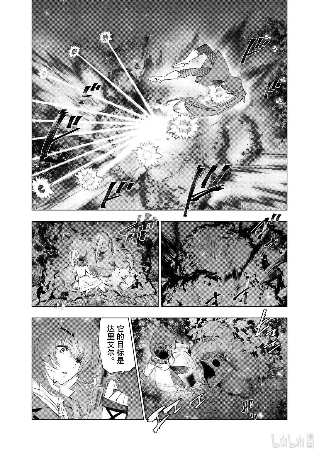 《被解雇的暗黑士兵（30多岁）开始了慢生活的第二人生》56 达里艾尔与斯坦比尔 第31页