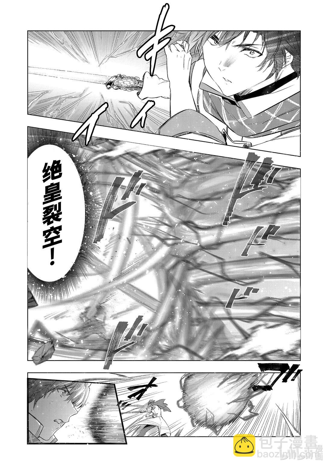 《被解雇的暗黑士兵（30多岁）开始了慢生活的第二人生》56 达里艾尔与斯坦比尔 第33页