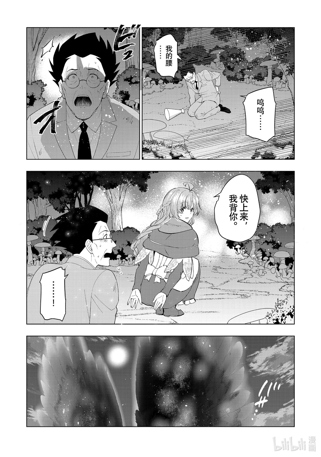 《被解雇的暗黑士兵（30多岁）开始了慢生活的第二人生》56 达里艾尔与斯坦比尔 第35页