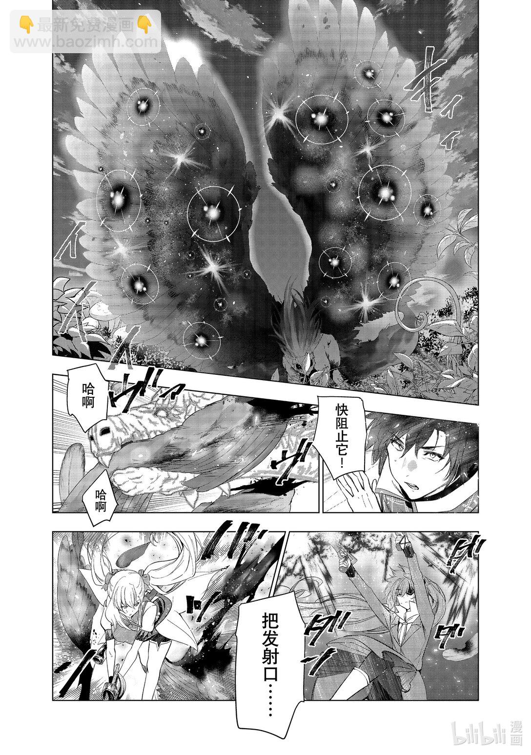 《被解雇的暗黑士兵（30多岁）开始了慢生活的第二人生》56 达里艾尔与斯坦比尔 第36页
