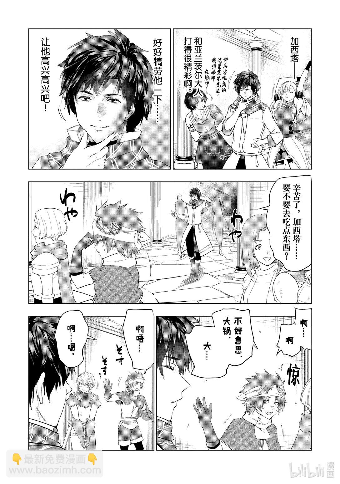 《被解雇的暗黑士兵（30多岁）开始了慢生活的第二人生》56 达里艾尔与斯坦比尔 第3页