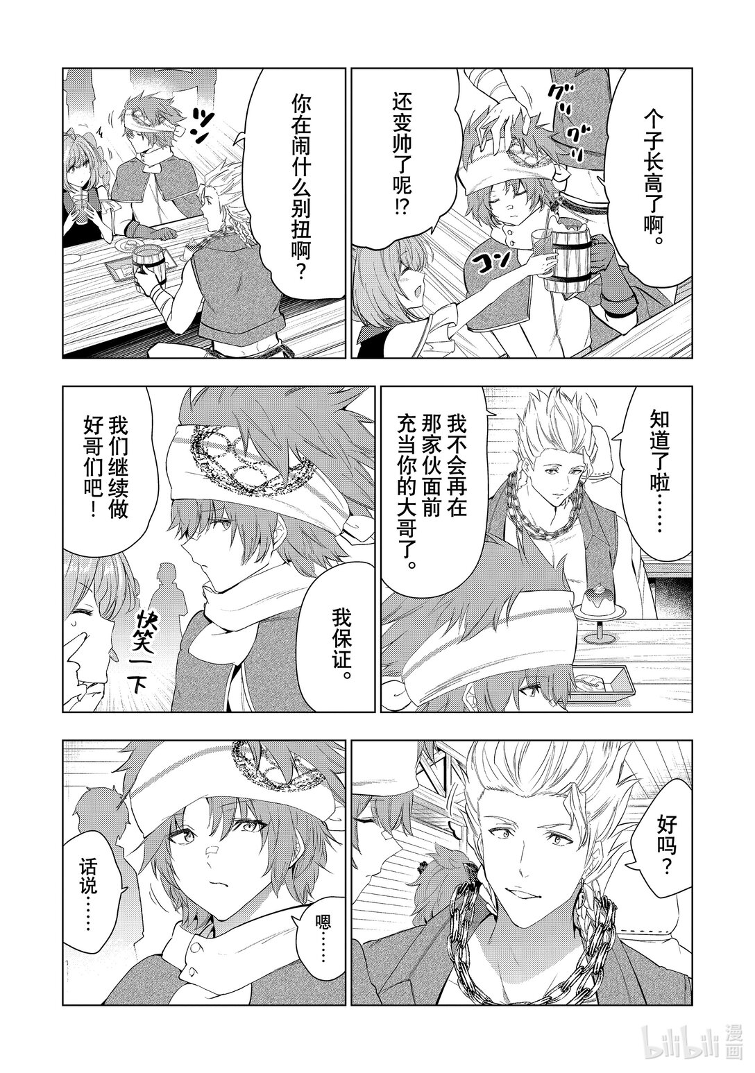 《被解雇的暗黑士兵（30多岁）开始了慢生活的第二人生》56 达里艾尔与斯坦比尔 第5页