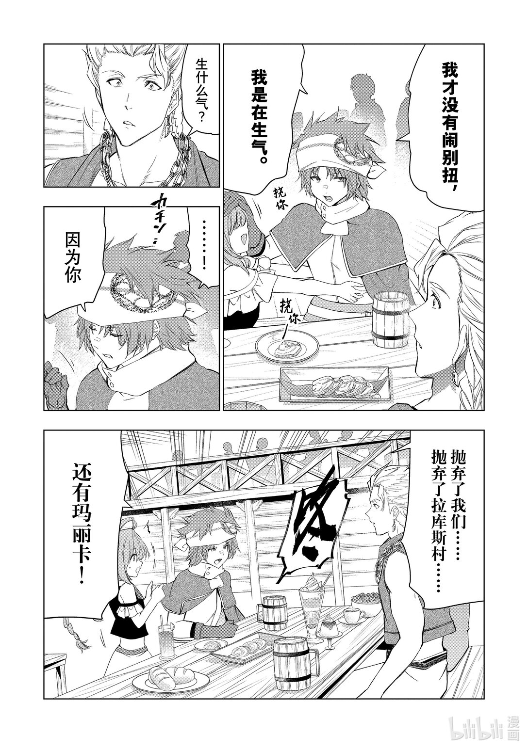 《被解雇的暗黑士兵（30多岁）开始了慢生活的第二人生》56 达里艾尔与斯坦比尔 第6页