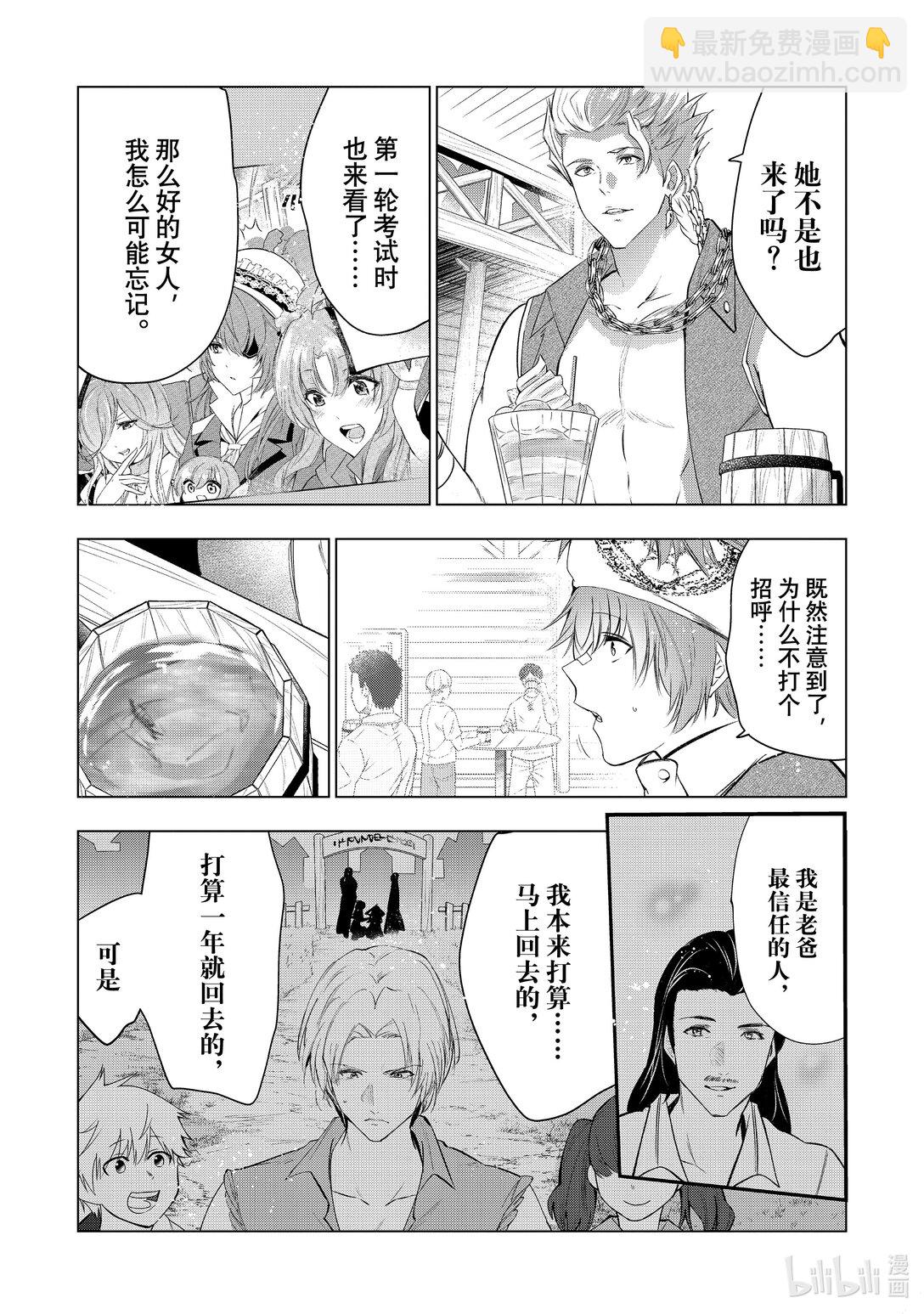 《被解雇的暗黑士兵（30多岁）开始了慢生活的第二人生》56 达里艾尔与斯坦比尔 第8页