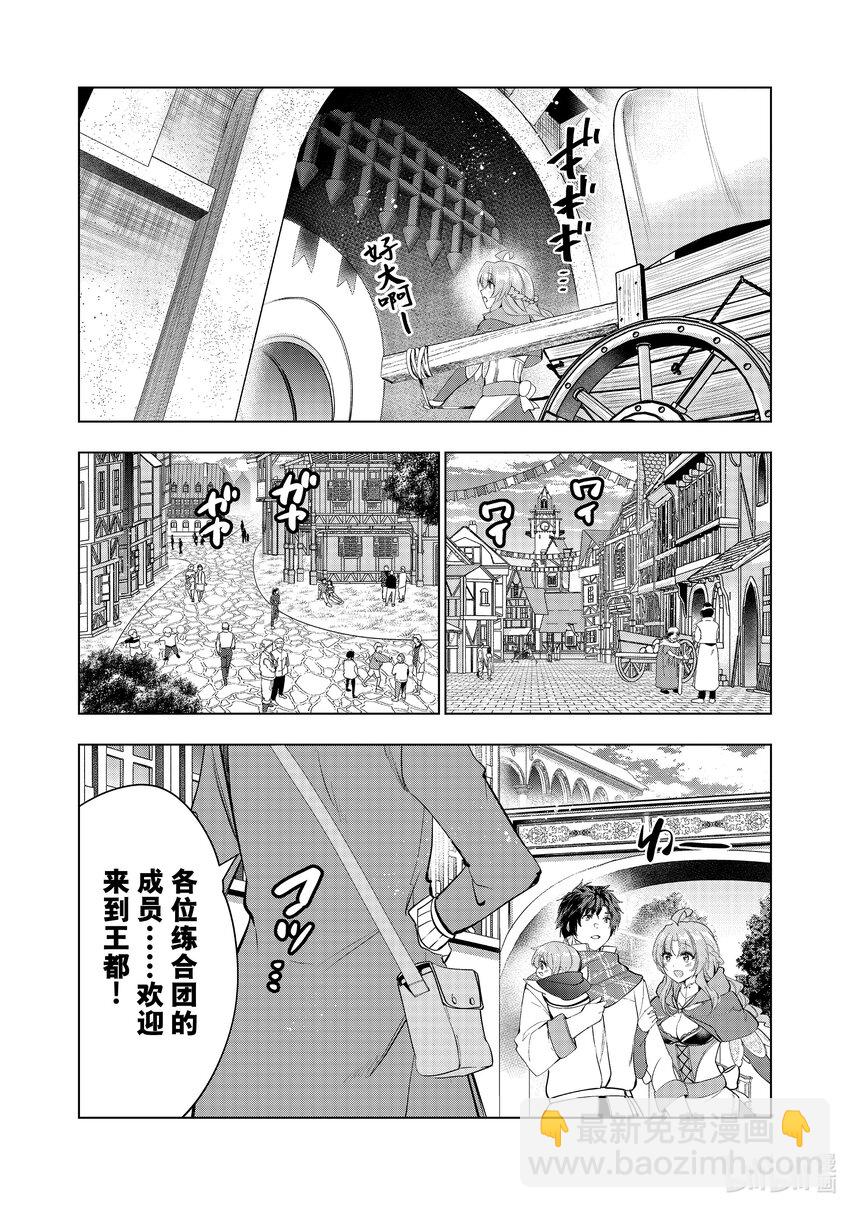 《被解雇的暗黑士兵（30多岁）开始了慢生活的第二人生》53 初次来王都度假 第11页