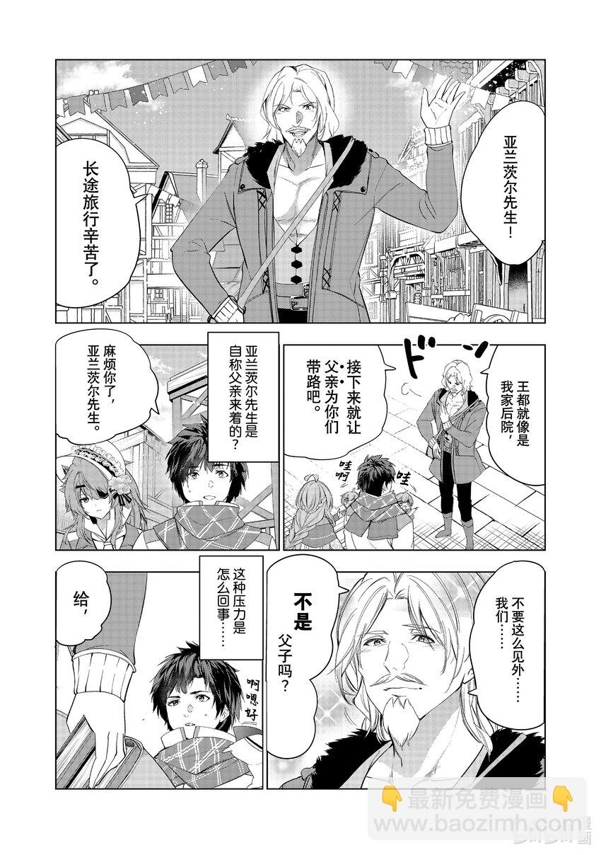 《被解雇的暗黑士兵（30多岁）开始了慢生活的第二人生》53 初次来王都度假 第12页