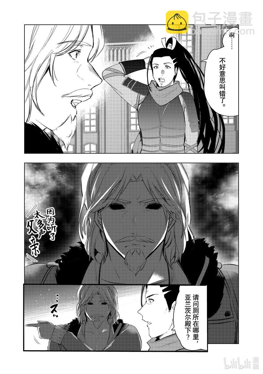 《被解雇的暗黑士兵（30多岁）开始了慢生活的第二人生》53 初次来王都度假 第14页