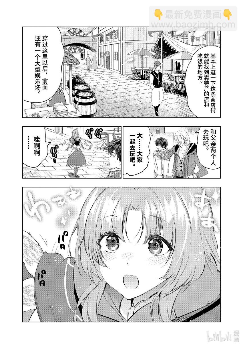 《被解雇的暗黑士兵（30多岁）开始了慢生活的第二人生》53 初次来王都度假 第15页