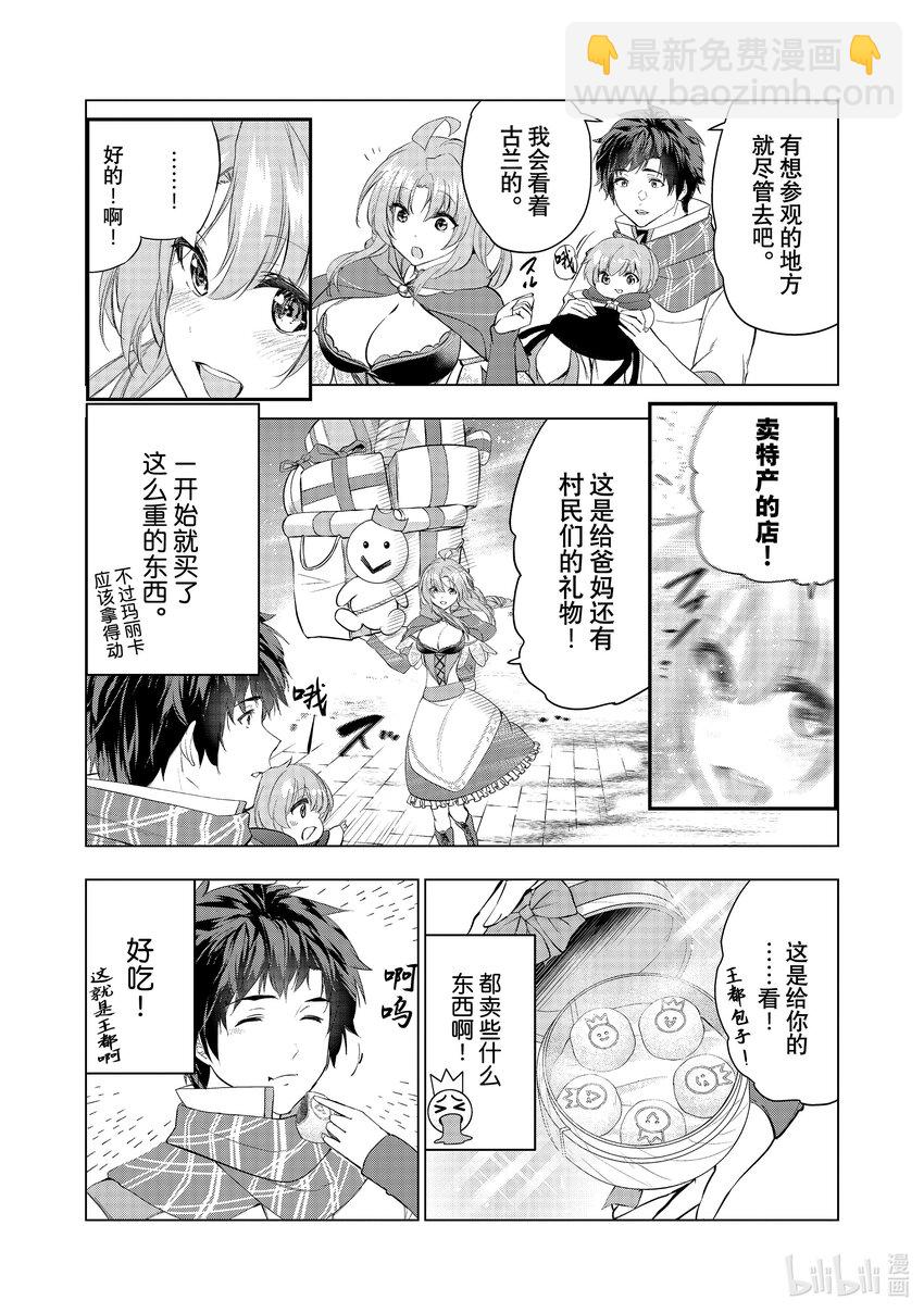 《被解雇的暗黑士兵（30多岁）开始了慢生活的第二人生》53 初次来王都度假 第16页