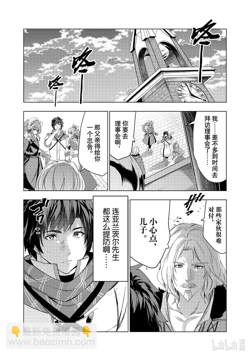 《被解雇的暗黑士兵（30多岁）开始了慢生活的第二人生》53 初次来王都度假 第18页