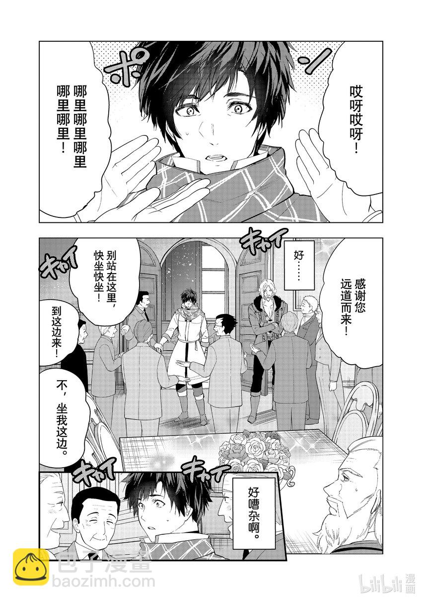 《被解雇的暗黑士兵（30多岁）开始了慢生活的第二人生》53 初次来王都度假 第19页