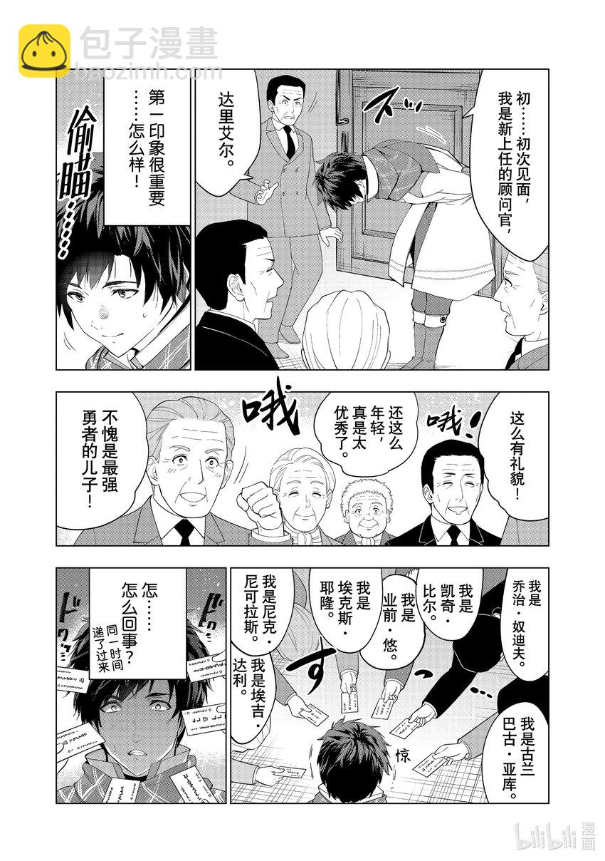《被解雇的暗黑士兵（30多岁）开始了慢生活的第二人生》53 初次来王都度假 第20页