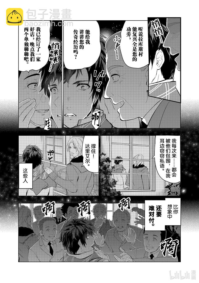 《被解雇的暗黑士兵（30多岁）开始了慢生活的第二人生》53 初次来王都度假 第21页