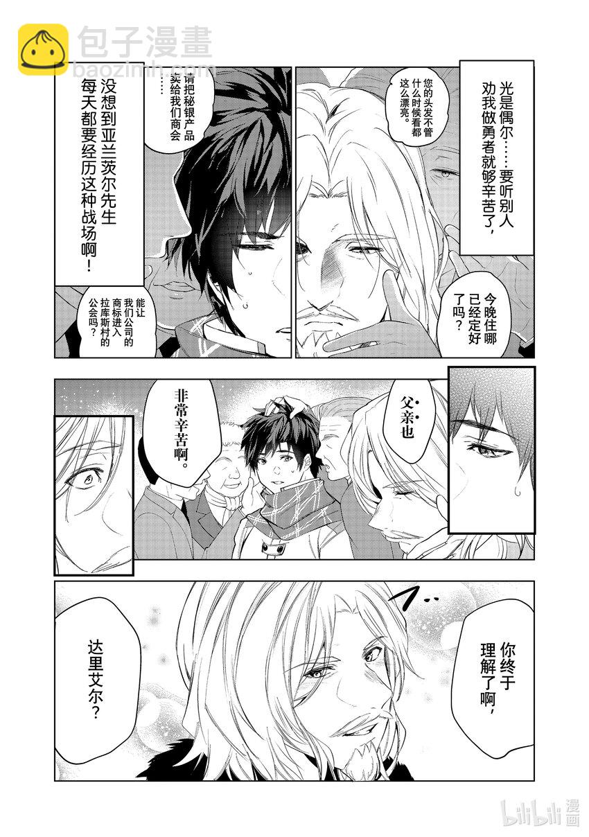 《被解雇的暗黑士兵（30多岁）开始了慢生活的第二人生》53 初次来王都度假 第22页