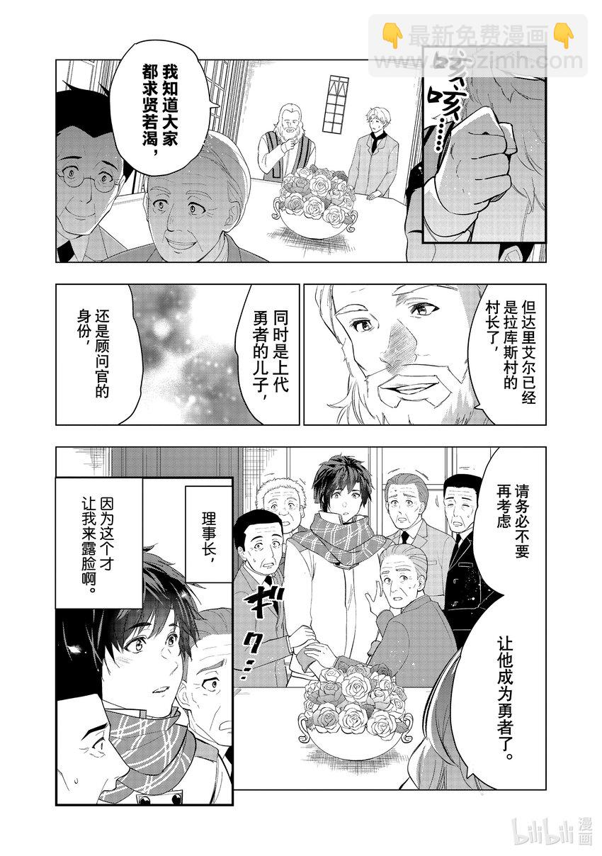 《被解雇的暗黑士兵（30多岁）开始了慢生活的第二人生》53 初次来王都度假 第23页