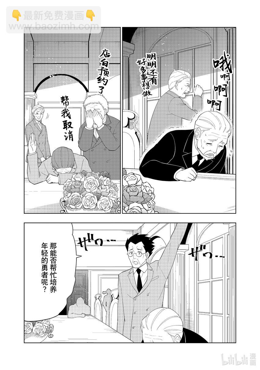 《被解雇的暗黑士兵（30多岁）开始了慢生活的第二人生》53 初次来王都度假 第24页