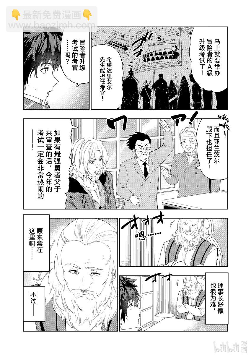 《被解雇的暗黑士兵（30多岁）开始了慢生活的第二人生》53 初次来王都度假 第25页