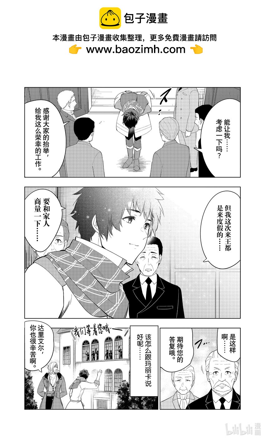 《被解雇的暗黑士兵（30多岁）开始了慢生活的第二人生》53 初次来王都度假 第26页