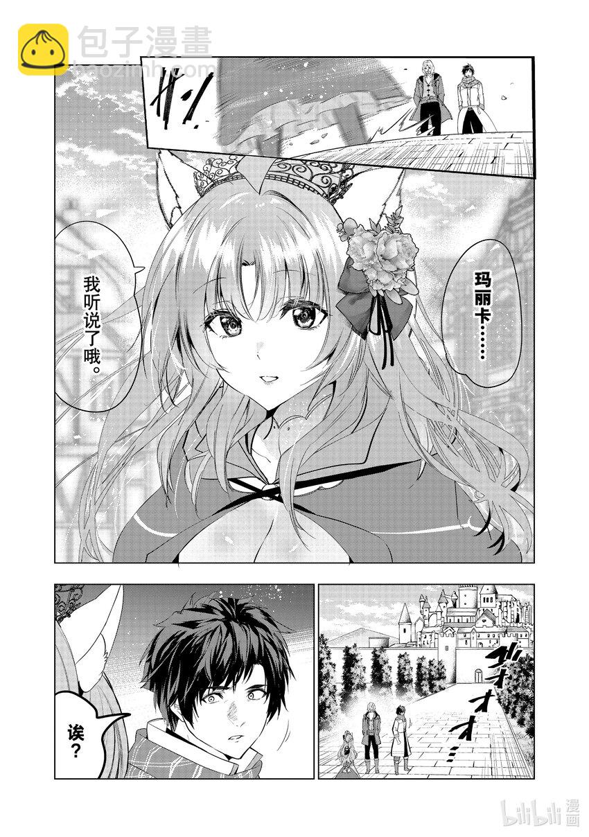 《被解雇的暗黑士兵（30多岁）开始了慢生活的第二人生》53 初次来王都度假 第27页