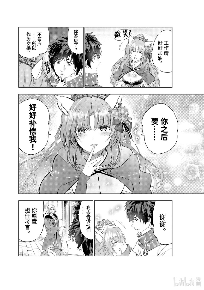 《被解雇的暗黑士兵（30多岁）开始了慢生活的第二人生》53 初次来王都度假 第28页