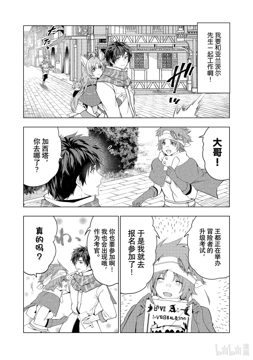 《被解雇的暗黑士兵（30多岁）开始了慢生活的第二人生》53 初次来王都度假 第29页