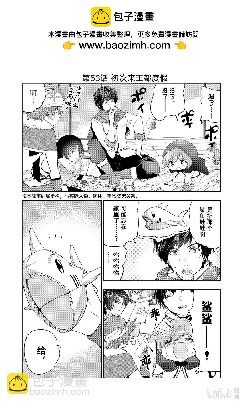 《被解雇的暗黑士兵（30多岁）开始了慢生活的第二人生》53 初次来王都度假 第2页
