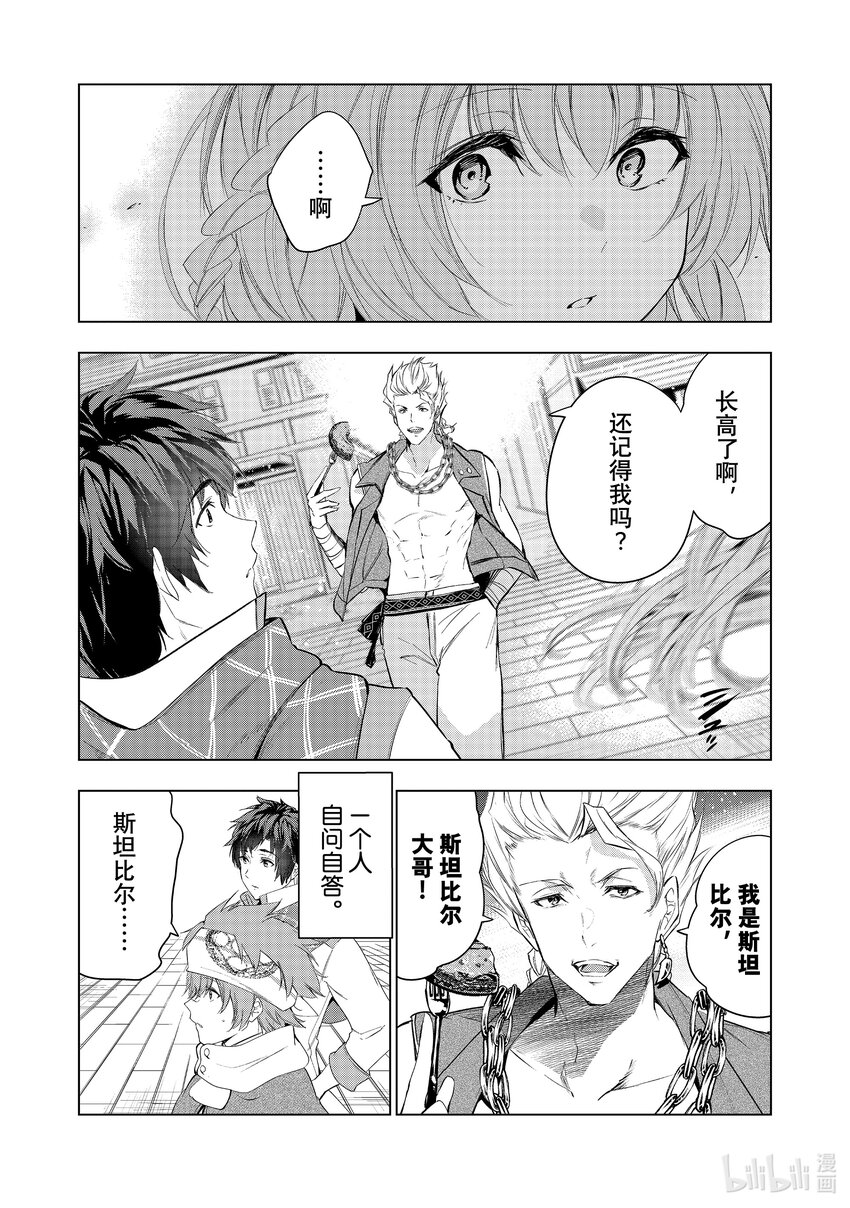 《被解雇的暗黑士兵（30多岁）开始了慢生活的第二人生》53 初次来王都度假 第31页