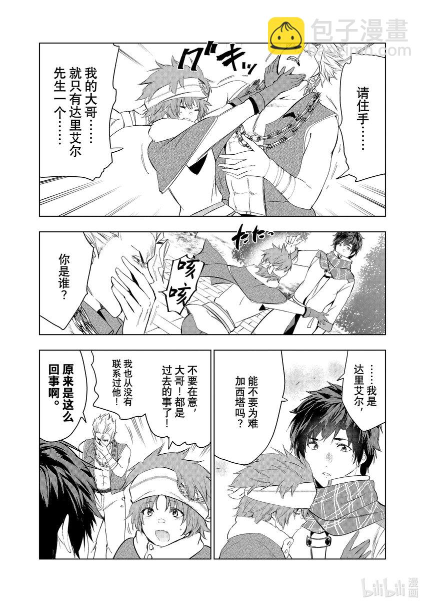 《被解雇的暗黑士兵（30多岁）开始了慢生活的第二人生》53 初次来王都度假 第33页