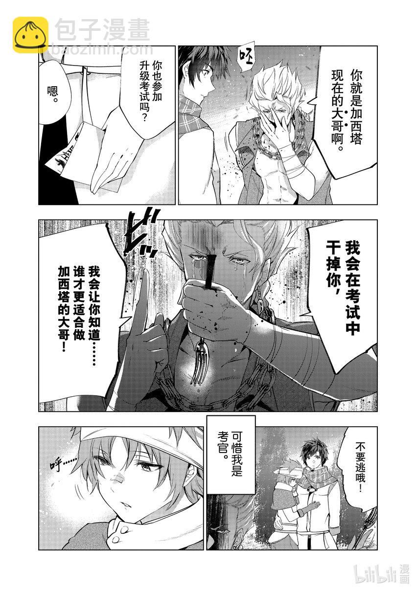 《被解雇的暗黑士兵（30多岁）开始了慢生活的第二人生》53 初次来王都度假 第34页
