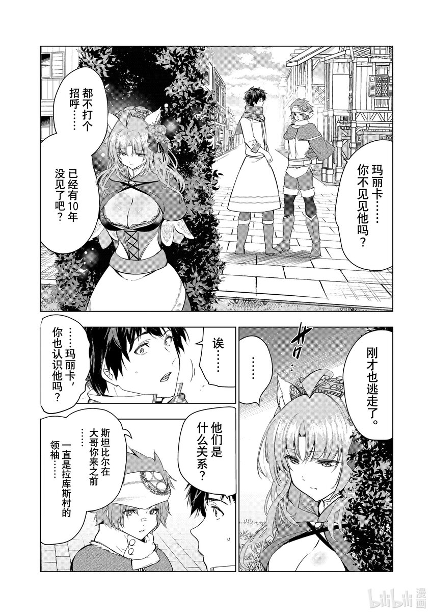 《被解雇的暗黑士兵（30多岁）开始了慢生活的第二人生》53 初次来王都度假 第35页