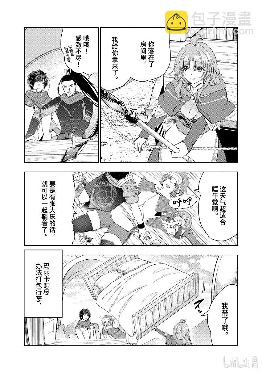 《被解雇的暗黑士兵（30多岁）开始了慢生活的第二人生》53 初次来王都度假 第4页