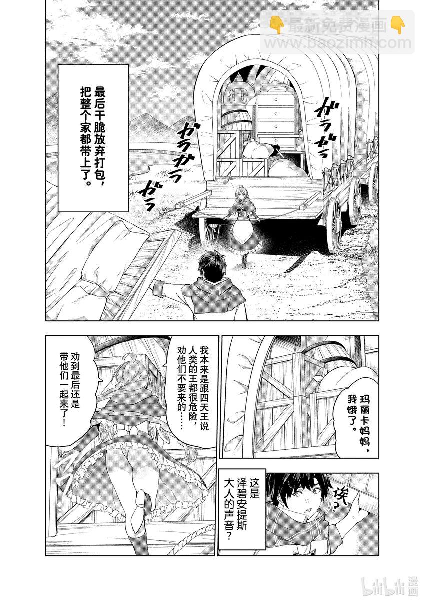 《被解雇的暗黑士兵（30多岁）开始了慢生活的第二人生》53 初次来王都度假 第5页