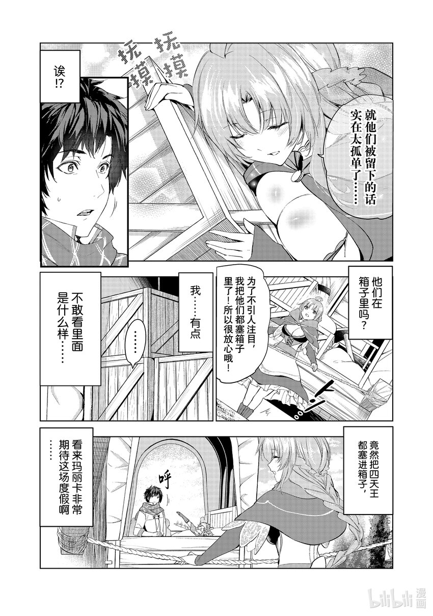 《被解雇的暗黑士兵（30多岁）开始了慢生活的第二人生》53 初次来王都度假 第6页